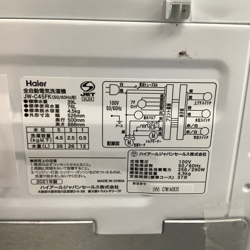Haier 全自動洗濯機 JW-C45FK 2021年製
