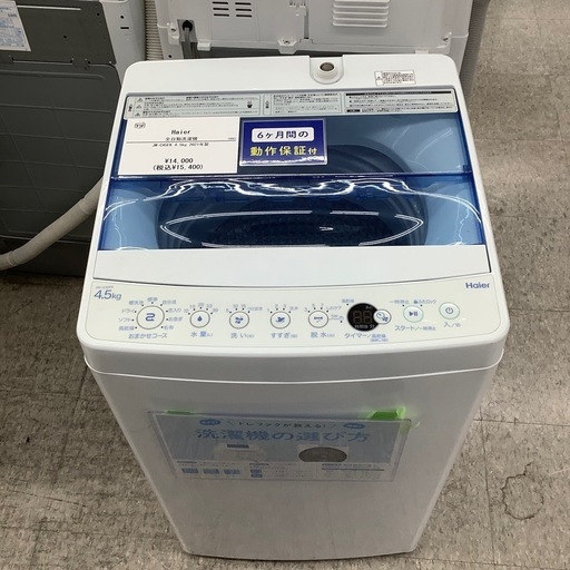Haier 全自動洗濯機 JW-C45FK 2021年製