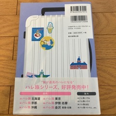 ハレ旅　北海道　2021年度発刊　の画像