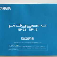 YAMAHA　NP-32 Piaggero（ピアジェーロ) 電子キーボード 電子ピアノの画像