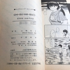 CHI GU HA　GU全3巻　山崎花子の画像
