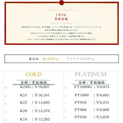 大黒屋仙台パルコ店 7/3　本日の貴金属の買取金額 