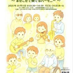 「まぜこぜむらまつり2025 /10/5

」