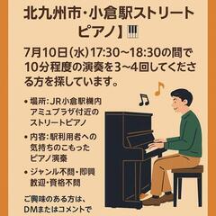 ストリートピアノボランティア募集