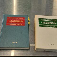 0703-002 人体系統解剖学　