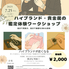 習い事♪ ハイブランド・貴金属鑑定体験ワークショップ講座