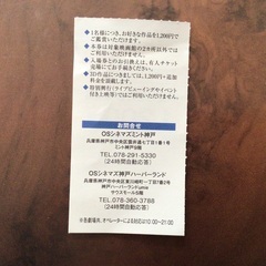 映画•優待券【OSシネマズ】②の画像