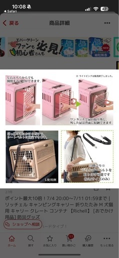 リッチェル　折りたたみ　クレートMサイズ