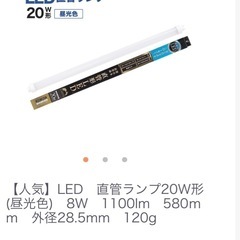 エコデバイス ＬＥＤ直管　２０Ｗ　昼光色EDLTL20LED-28N　