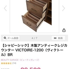 木製アンティークカウンターの画像