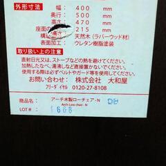大和屋　木製　食事用椅子の画像