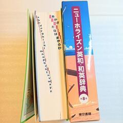 決まりました🙇お取引中🙏中学校　英和・和英辞典　値引き🉑おまとめ大歓迎◯の画像
