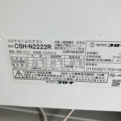 2023年製 コロナ 家庭用ルームエアコン 6畳用 動作確認済みの画像
