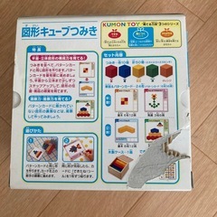 公文　図形キューブの画像