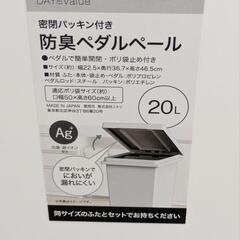 【8月1日限定】20L ゴミ箱 防臭 ペダル式 密閉パッキン付きの画像