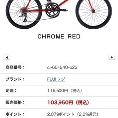 フジヘリオンr2023モデル
ロードバイクの画像