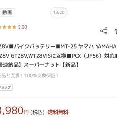 バイクバッテリー■MT-25 ヤマハ YAMAHA YTZ8V GTZ8V,WTZ8VISに互換■PCX（JF56）対応の画像