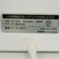 0703-004 モダンデコ ハイブリッド加湿器の画像