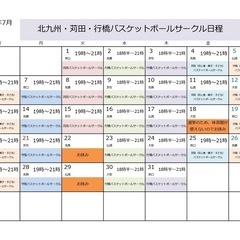 行橋（初心者・親子・子ども）バスケットボールサークルは7月5日（...