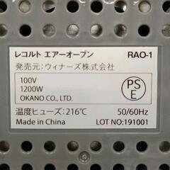 0703-005 レコルト　エアーオーブン　ノンフライヤー　エアーフライヤーの画像