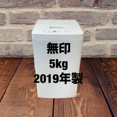 中古家電セット(冷蔵庫 無印 140L 2019年製 AMJ-14D-3 洗濯機 無印 5kg 2019年製 MJ-W50A)の画像