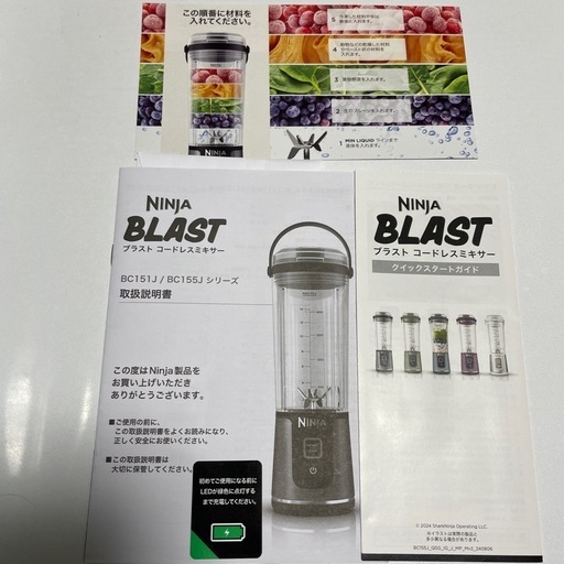 Ninja Blast コードレスミキサー