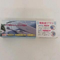 0703-013 電動歯ブラシ