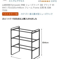 山崎実業　伸縮シューズラック