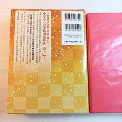 美品　国語辞典　小学校高学年　中学生　の画像
