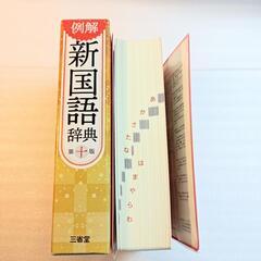 美品　国語辞典　小学校高学年　中学生　の画像