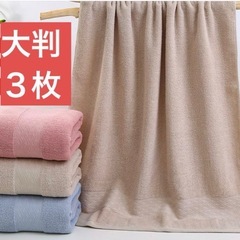 3枚セット⭐️大判バスタオル 速乾 吸水性抜群　70×140cm 