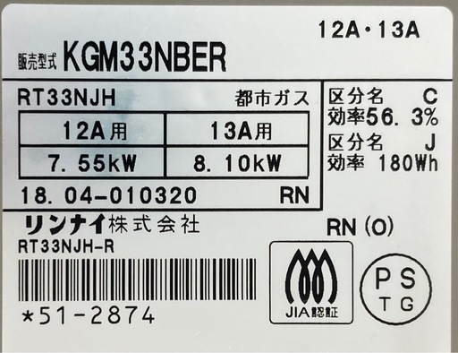 リンナイ　都市ガス用ガステーブル