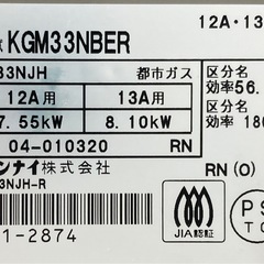 リンナイ　都市ガス用ガステーブルの画像