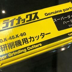 ★未使用品! ライナックス 床研削機用カッター スーパーダイヤハ...