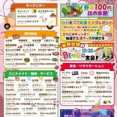 八代マルシェ出店者募集中！