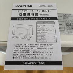2024年製KOIZUMI KS-TS21T-Wのオーブントースターの画像