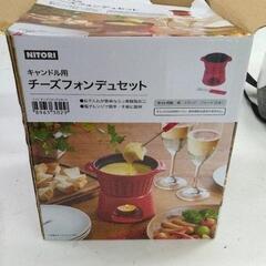 0703-108 チーズフォンデュセット
