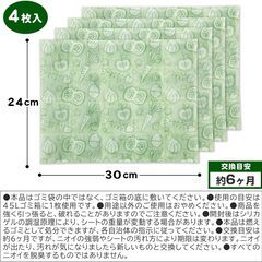 ゴミ箱の底に溜まった嫌なニオイを脱臭するシート。４枚入り　 シリ...
