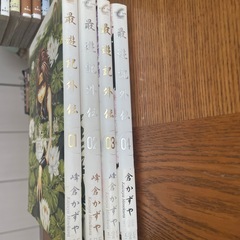 最遊記外伝　漫画の画像