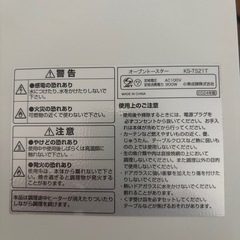 2024年製KOIZUMI KS-TS21T-Wのオーブントースターの画像