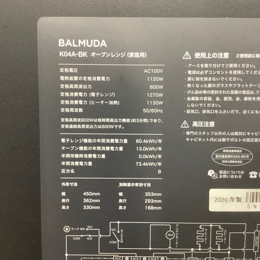 【トレファク　ラパーク岸和田店】BALMUDA オーブンレンジ　800w 庫内フラット　2020年製