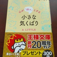 心が「ほっ」とする小さな気くばり