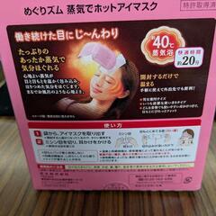 めぐりズム 蒸気でホットアイマスク 無香料 12枚入新品の画像