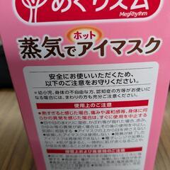 めぐりズム 蒸気でホットアイマスク 無香料 12枚入新品の画像