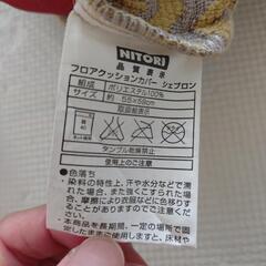 ニトリ　座布団・クッションカバーの画像