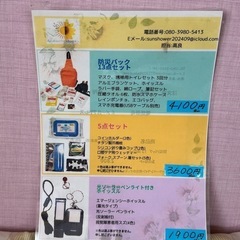 1人用防災グッズ