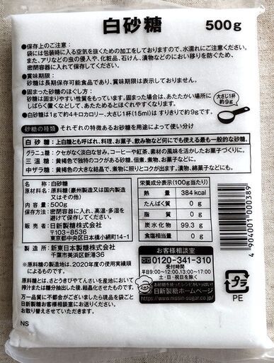 上白糖様 リクエスト 6点 まとめ商品 上白糖 6.7kgまとめて1kgあたり200円 (断捨離したい) 新潟の食品