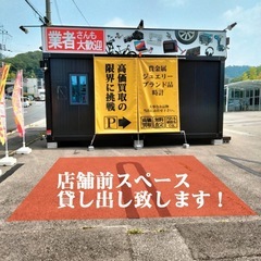 お店の駐車場スペース 貸します! 1日1,000円〜 物販 PR...
