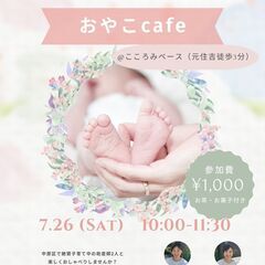 おやこcafe　～０才ベビーのパパママあつまれ～