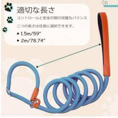 AA52 犬 リード スリップタイプ 丸紐 巾着付セット 反射付き 2m中型犬対応 
の画像